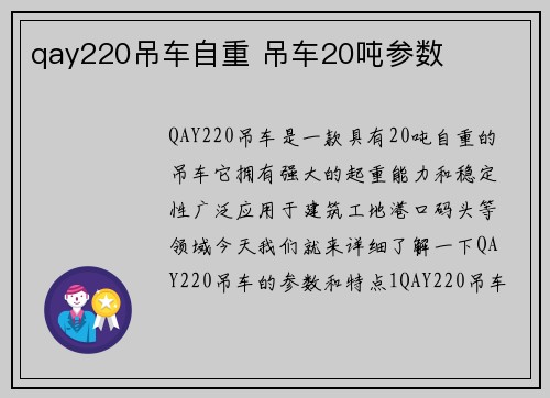 qay220吊车自重 吊车20吨参数