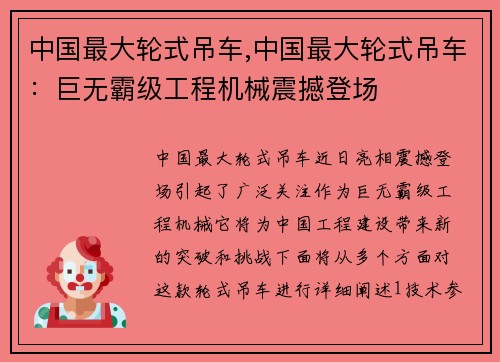 中国最大轮式吊车,中国最大轮式吊车：巨无霸级工程机械震撼登场