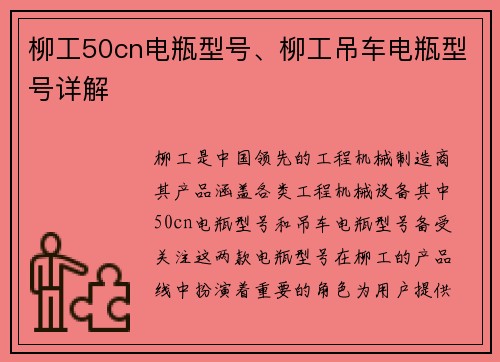 柳工50cn电瓶型号、柳工吊车电瓶型号详解