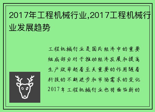 2017年工程机械行业,2017工程机械行业发展趋势