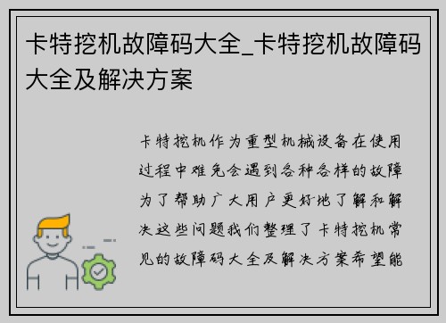卡特挖机故障码大全_卡特挖机故障码大全及解决方案