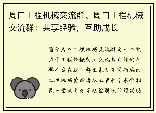 周口工程机械交流群、周口工程机械交流群：共享经验，互助成长
